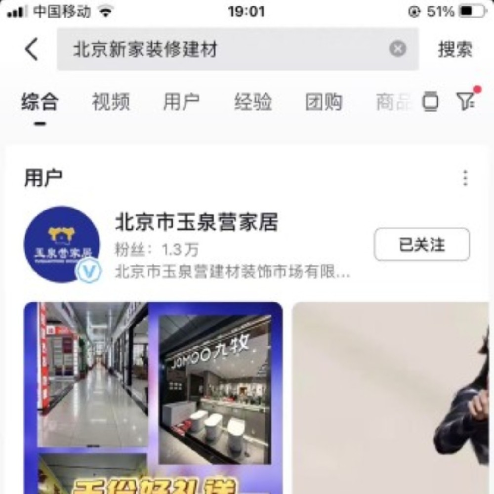 北京玉泉營家居