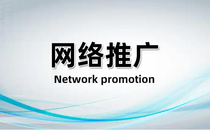 北京網絡推廣策略：如何在自媒體時代高效突圍？