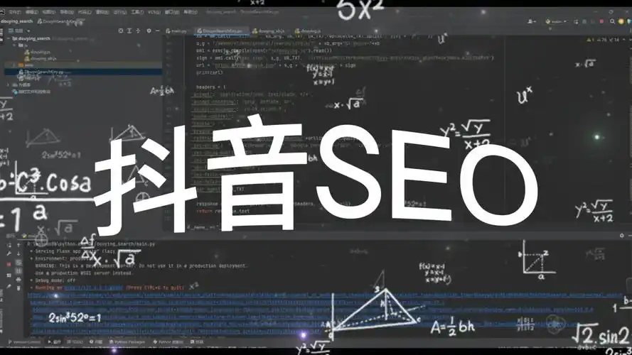 北京抖音SEO實戰指南：解鎖本地流量的六大核心策略