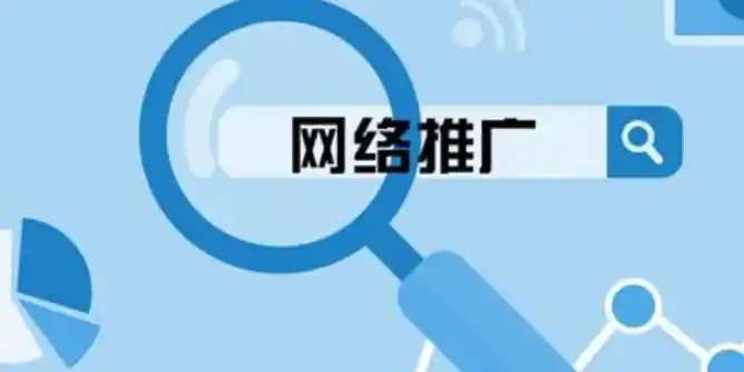 北京網絡推廣公司：數字化轉型的加速器與品牌崛起的幕后推手