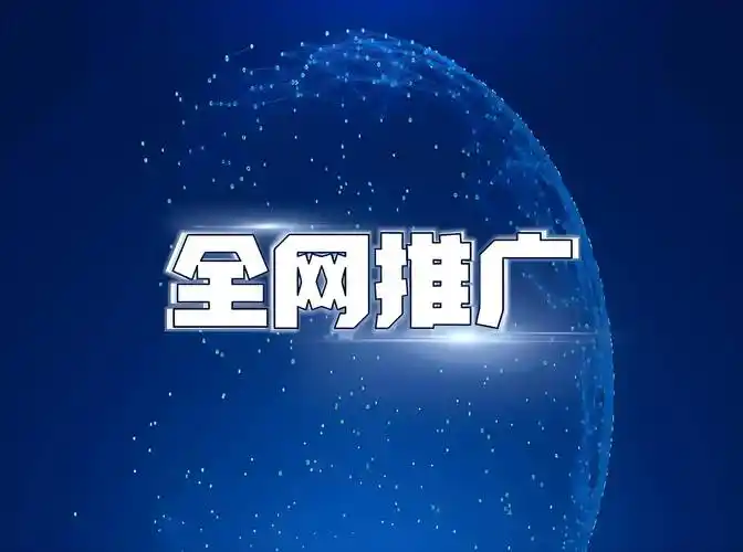 北京網絡推廣公司：數字化浪潮中的品牌增長引擎
