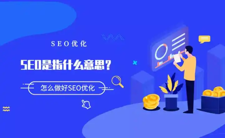 搜索優(yōu)化實戰(zhàn)：讓你的好內(nèi)容不再“隱身”