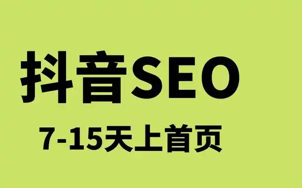 北京抖音seo破局秘籍，老字號(hào)單日訂單激增10倍！
